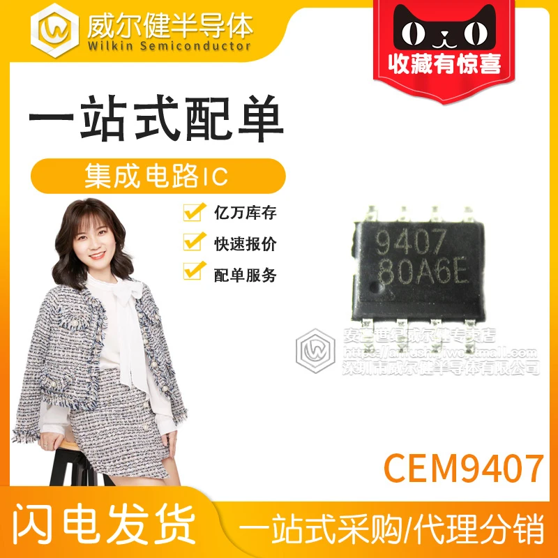 

Free shipping CEM9407/ASOIC-8BOM 10PCS