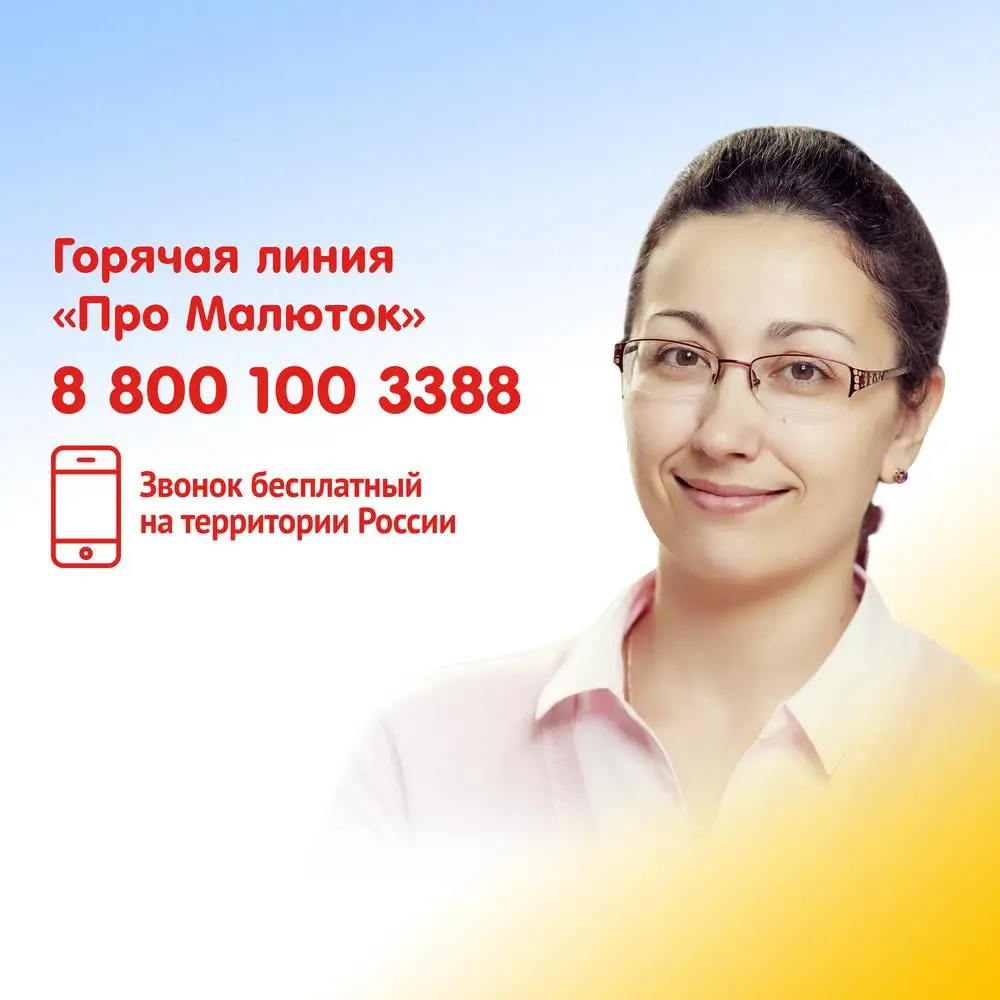 Молочная смесь Малютка 2 6 мес 300 г | Мать и ребенок