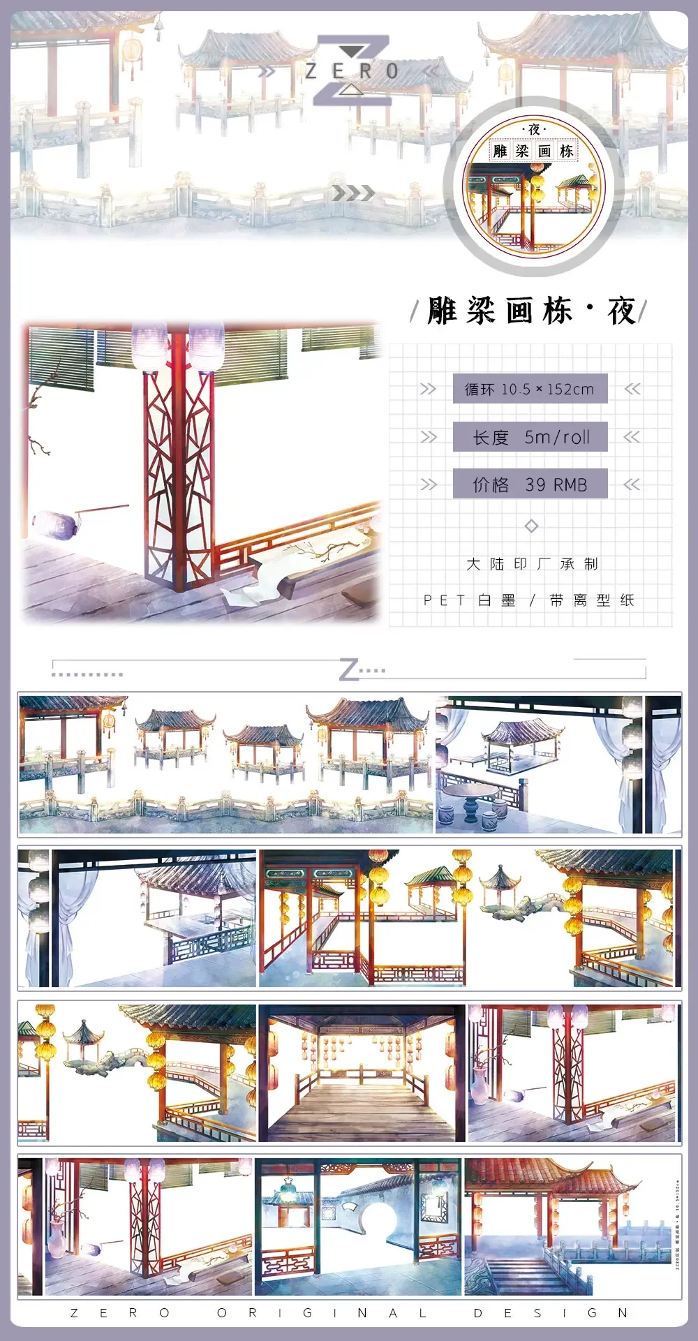 

Китайский пейзаж Washi лента sample8.16