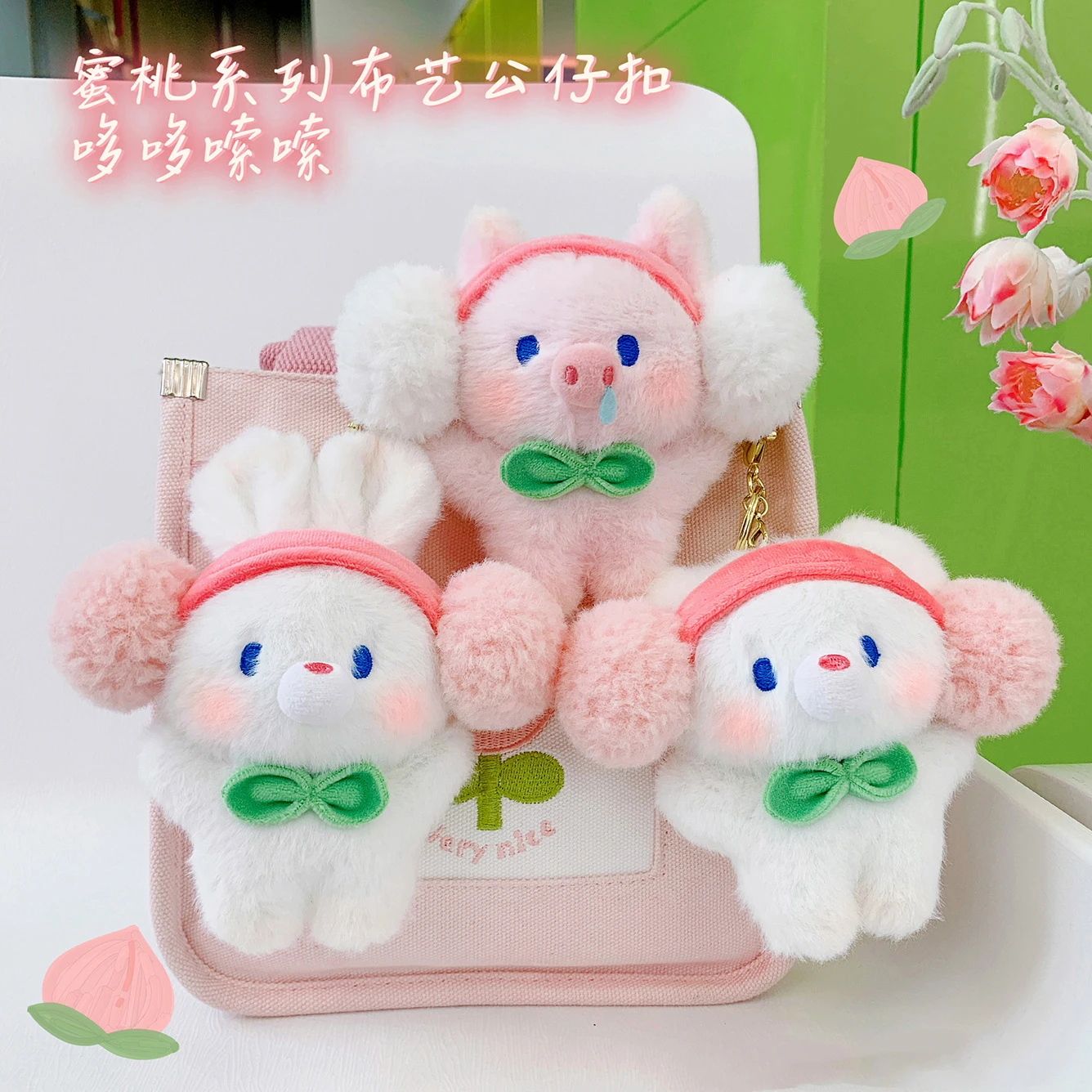 

New Peach Small Animal Series Plush Doll Keychain Pendant Creative Ins Small Fresh Rabbit Pig Bear Plush Doll Backpack Pendant