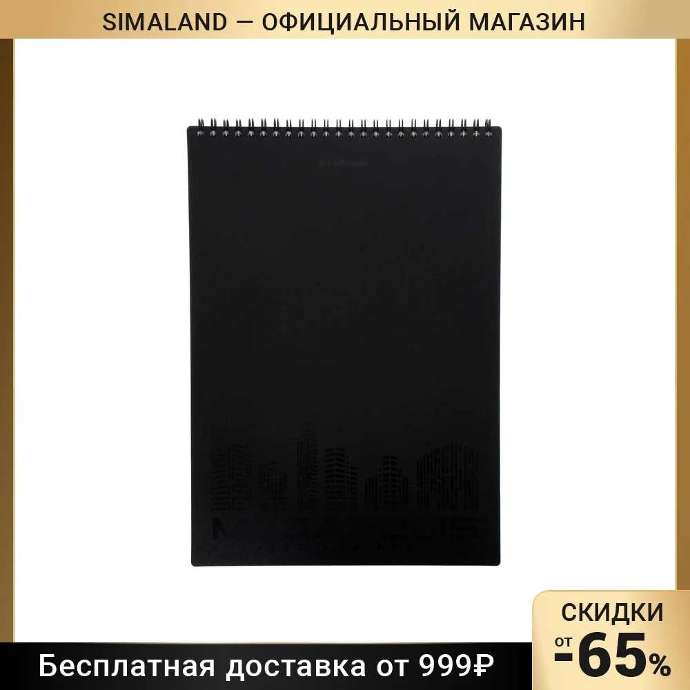 Блокнот А4 80 листов в клетку на гребне MEGAPOLIS пластиковая обложка блок офсет