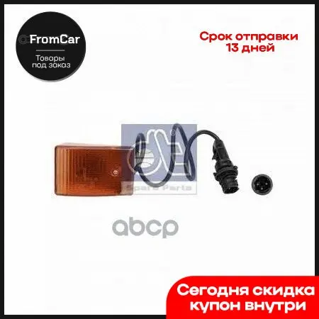 Повторитель Поворота Мерседес Актрос Купить В Барнауле