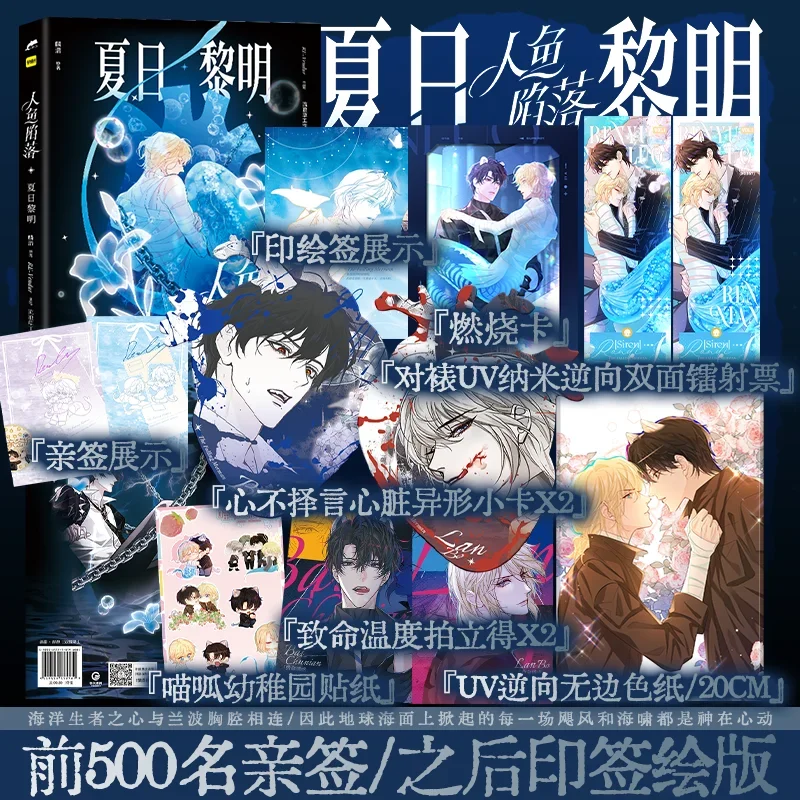 

Альбом-комикс "Падающий русалка: рассвет лета"