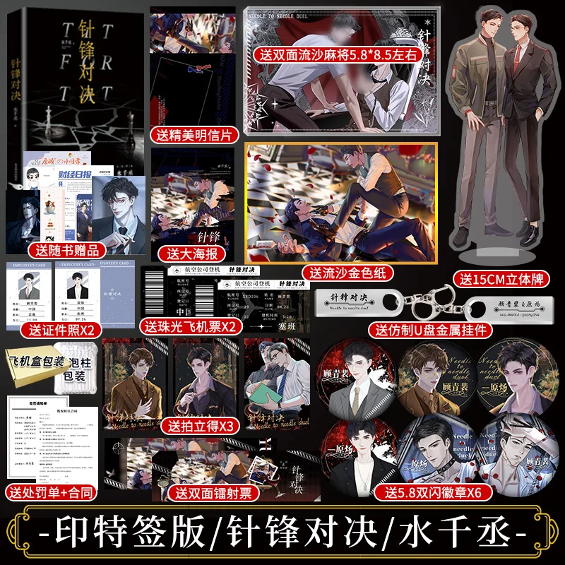 

Tit For Tat Needle To Needle Duel Original Novel By Shui Qian Cheng 188 Nan Tuan Gu Qingpei Yuan Yang Classic Business War Books