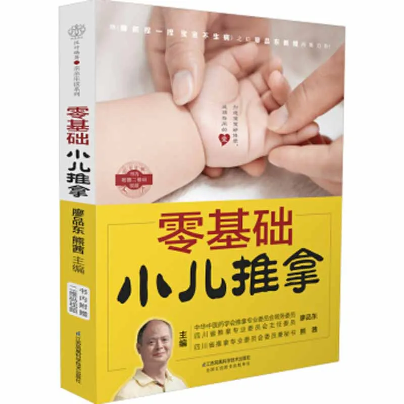 

Zero basic pediatric massage er tong tui na Medical books