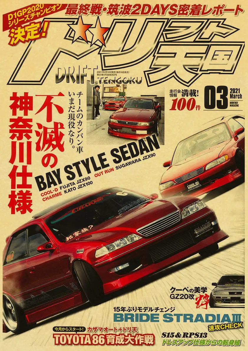 

Плакат JDM автомобиль Япония 90-е