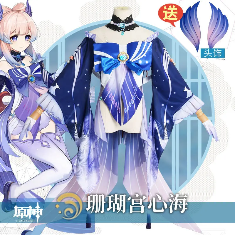 

Костюм для косплея из игры «Genshin Impact Sangonomiya Kokomi»