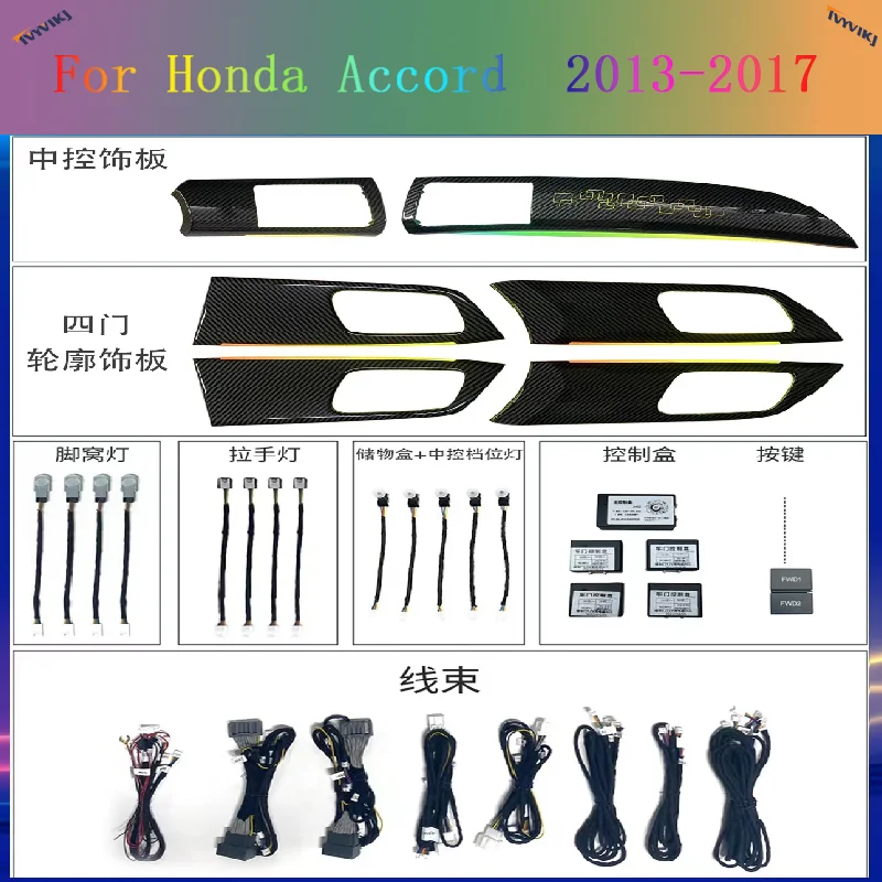 Светодиодный автомобильный внутренний окружающий свет для Honda Accord (9 Th) 2014-2017 RGB