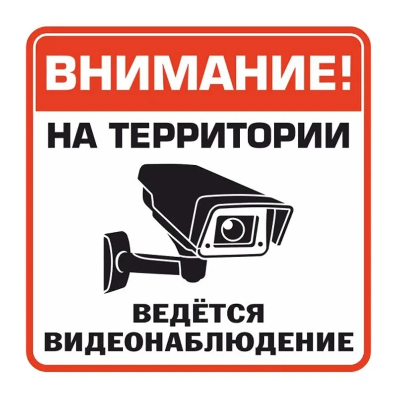 

Съемная наклейка для видеонаблюдения, автомобильная наклейка, водонепроницаемые аксессуары на бампере, заднее окно ноутбука, 13 см/17 см, ПВХ KK
