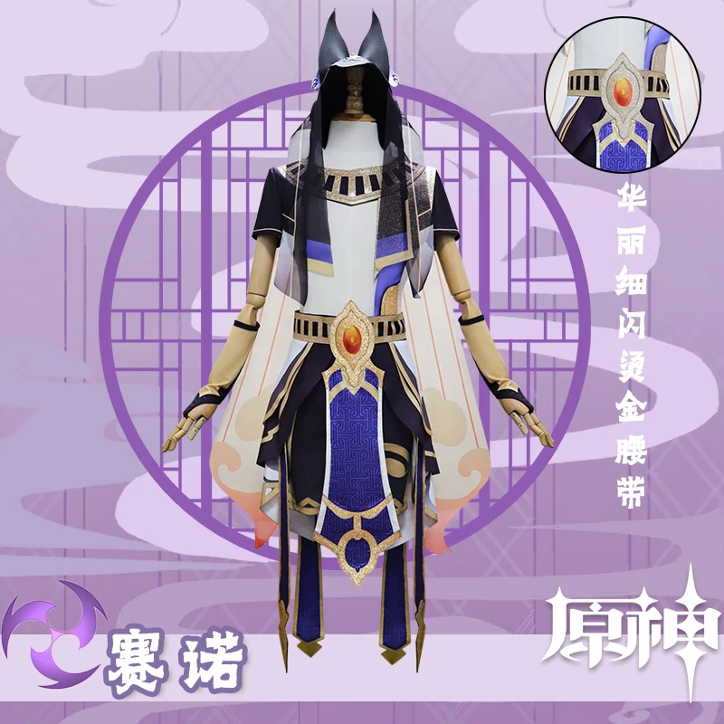 

COSLEE [XS-XXL] Genshin Impact Cyno костюм для косплея, униформа для Хэллоуина, Новинка