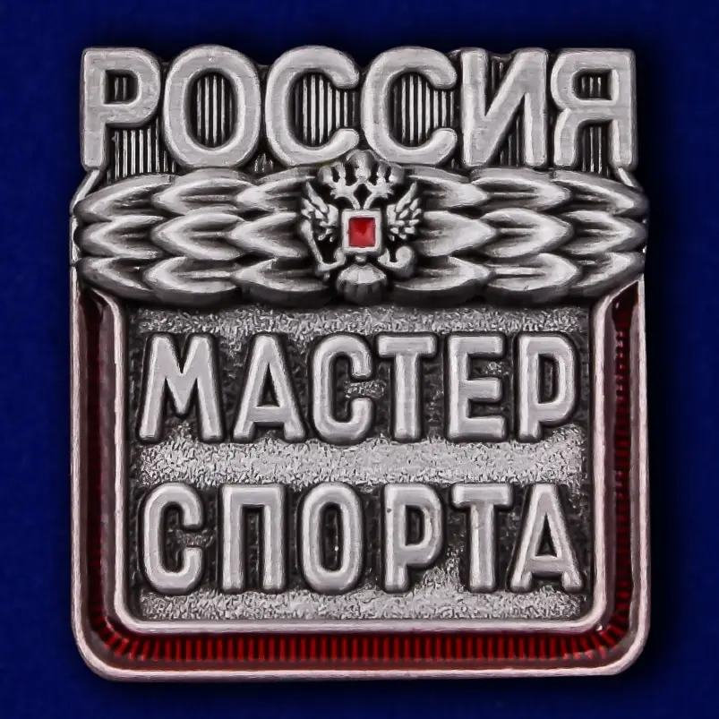 Мастер спорта россии