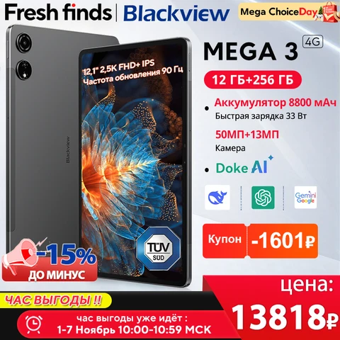 Планшет Blackview Mega 3, 12.1, 12/256ГБ, Wi-Fi+4G, Android