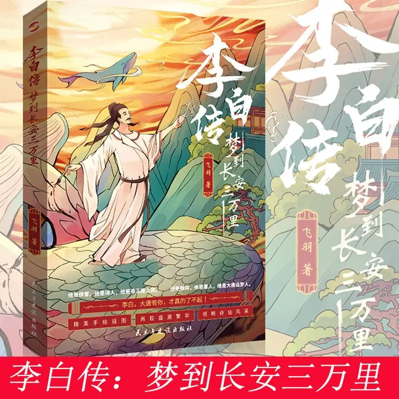 

Chinese Poem Tang Dynasty Li Bai Zhuan Dreaming Of 30000 Miles In Chang An