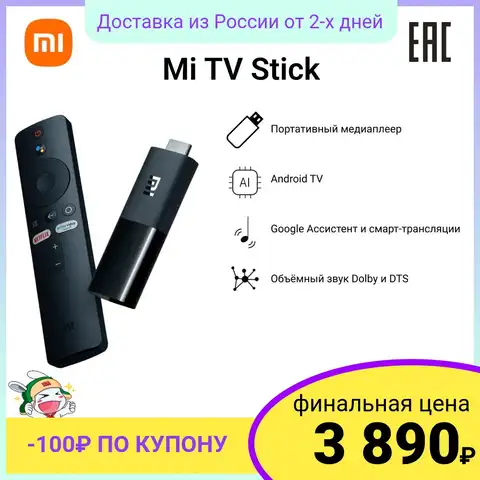 Портативный медиаплеер Xiaomi Mi TV Stick | Android TV | Google Ассистент и смарт ТВ | Объёмный звук Dolby и DTS