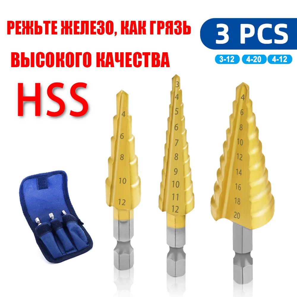 

3 шт. ступенчатые сверла, многофункциональные металлические сверла, конические сверла по дереву, набор сверл, фреза для металла, конусные Де...