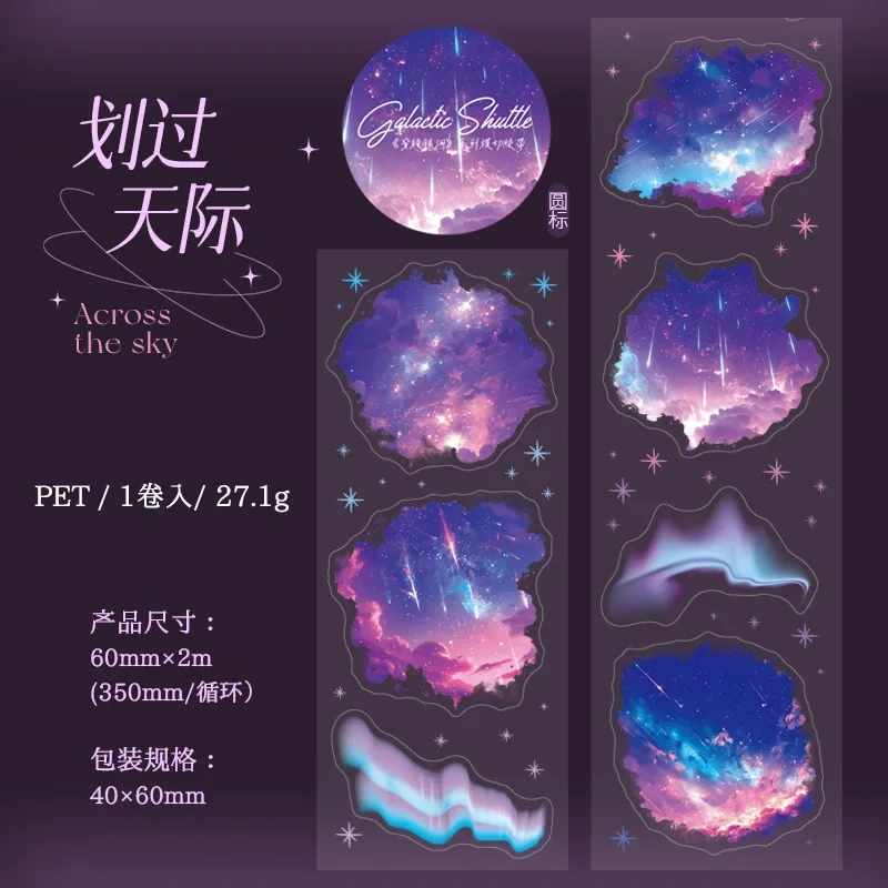 

Декоративный скотч Mr. Paper Galactic Shuttle