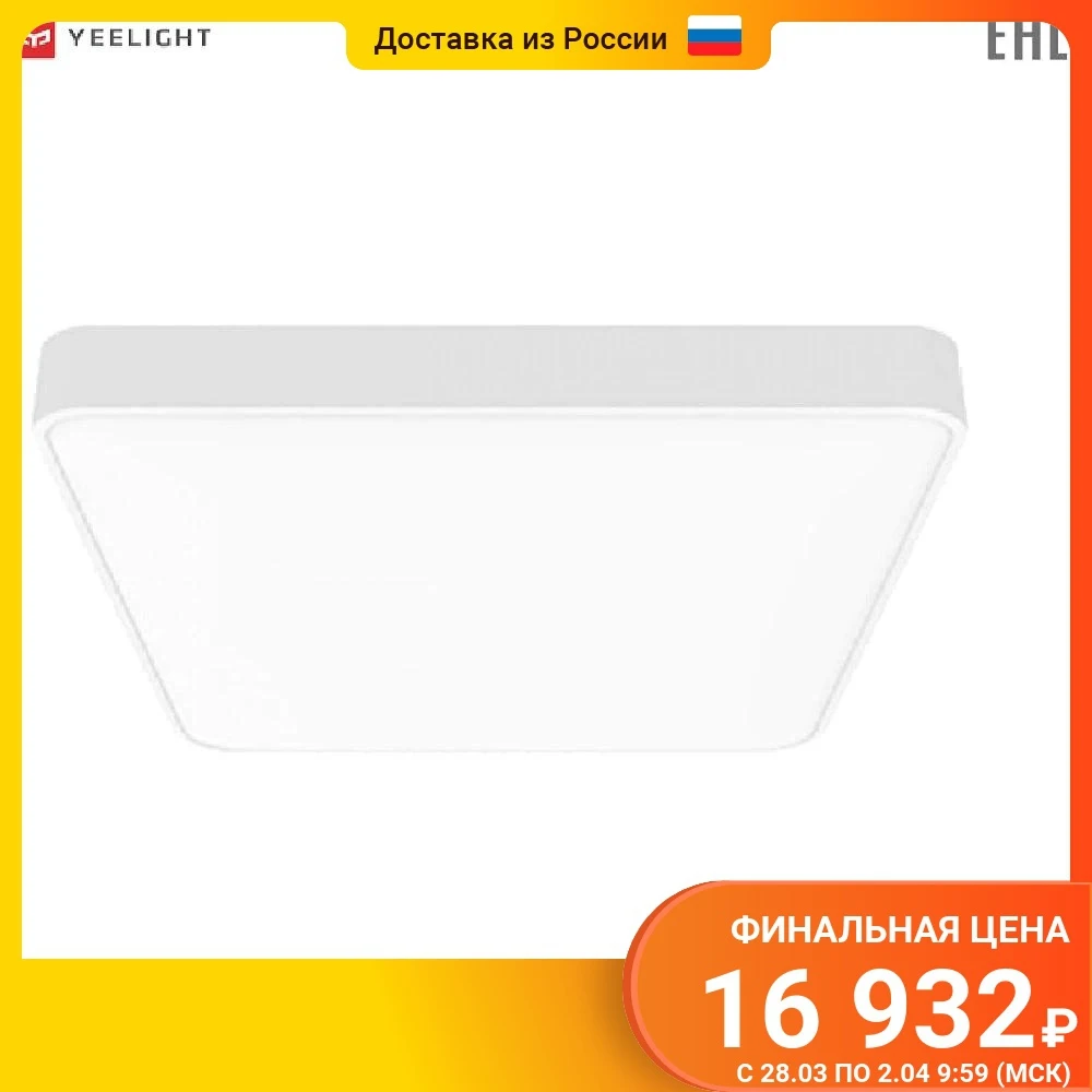 Умный потолочный светильник Yeelight C2001S500 Ceiling Light -500мм YLXD038 | Освещение