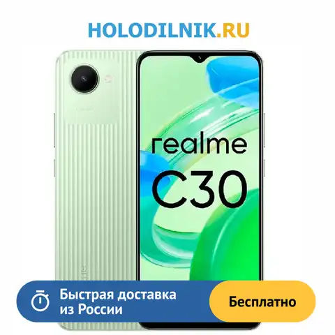 Смартфон Realme C30 32Gb 2Gb зеленый