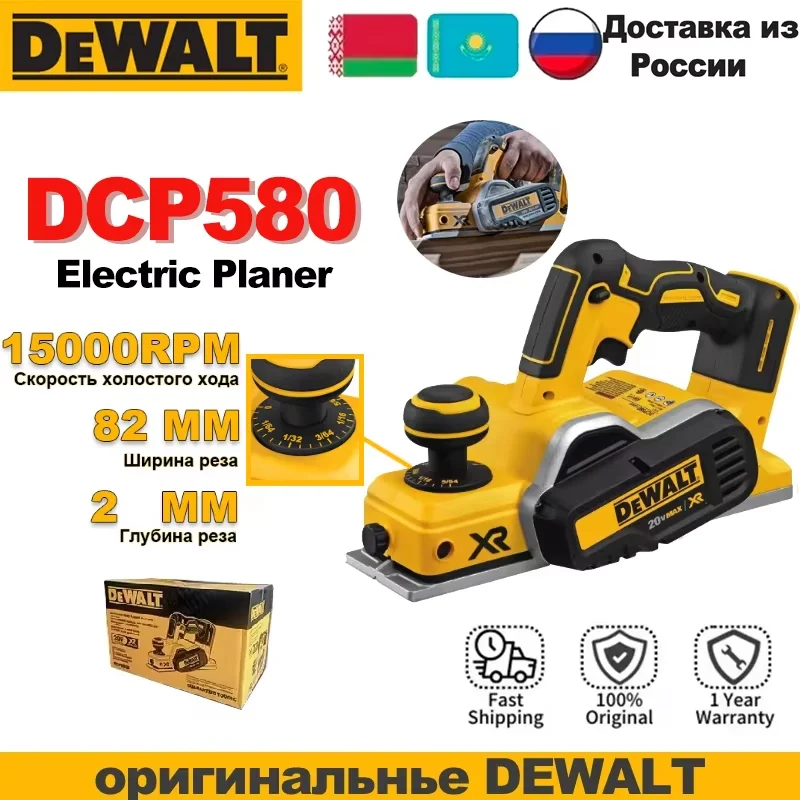 

DEWALT DCP580 Бесщеточный аккумуляторный строгальный станок