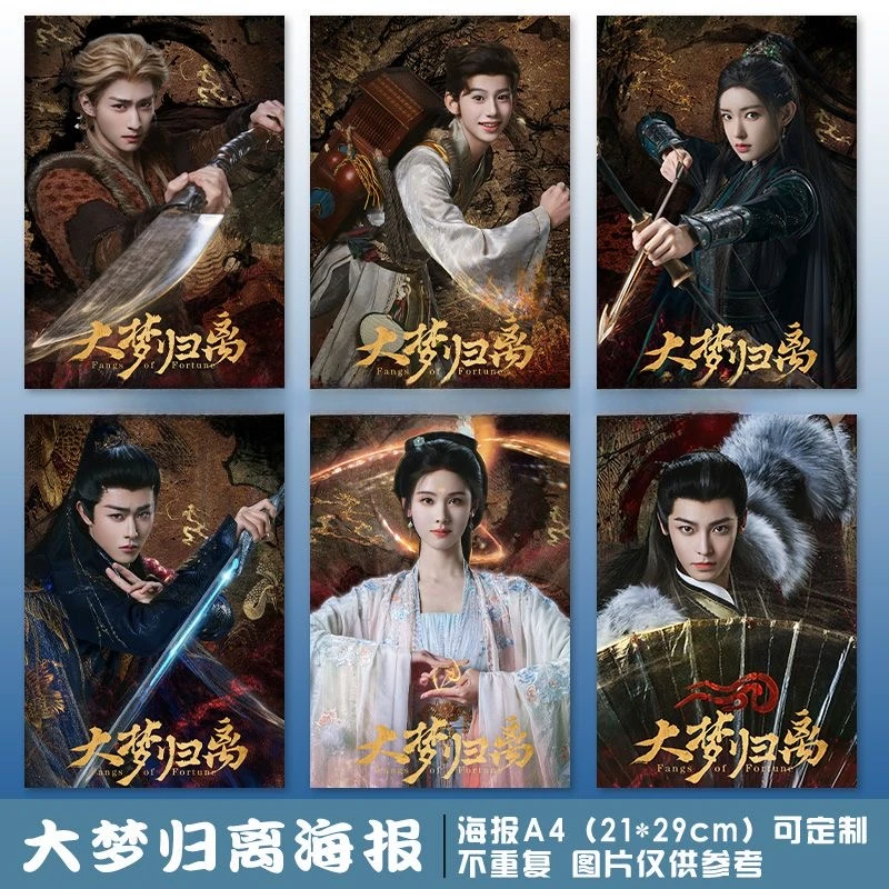 6 шт./компл. Hou Minghao Tian Jiarui Cheng Lei Chen Xiao Duling Yan An Xu Zhenxuan постер домашний декор фон