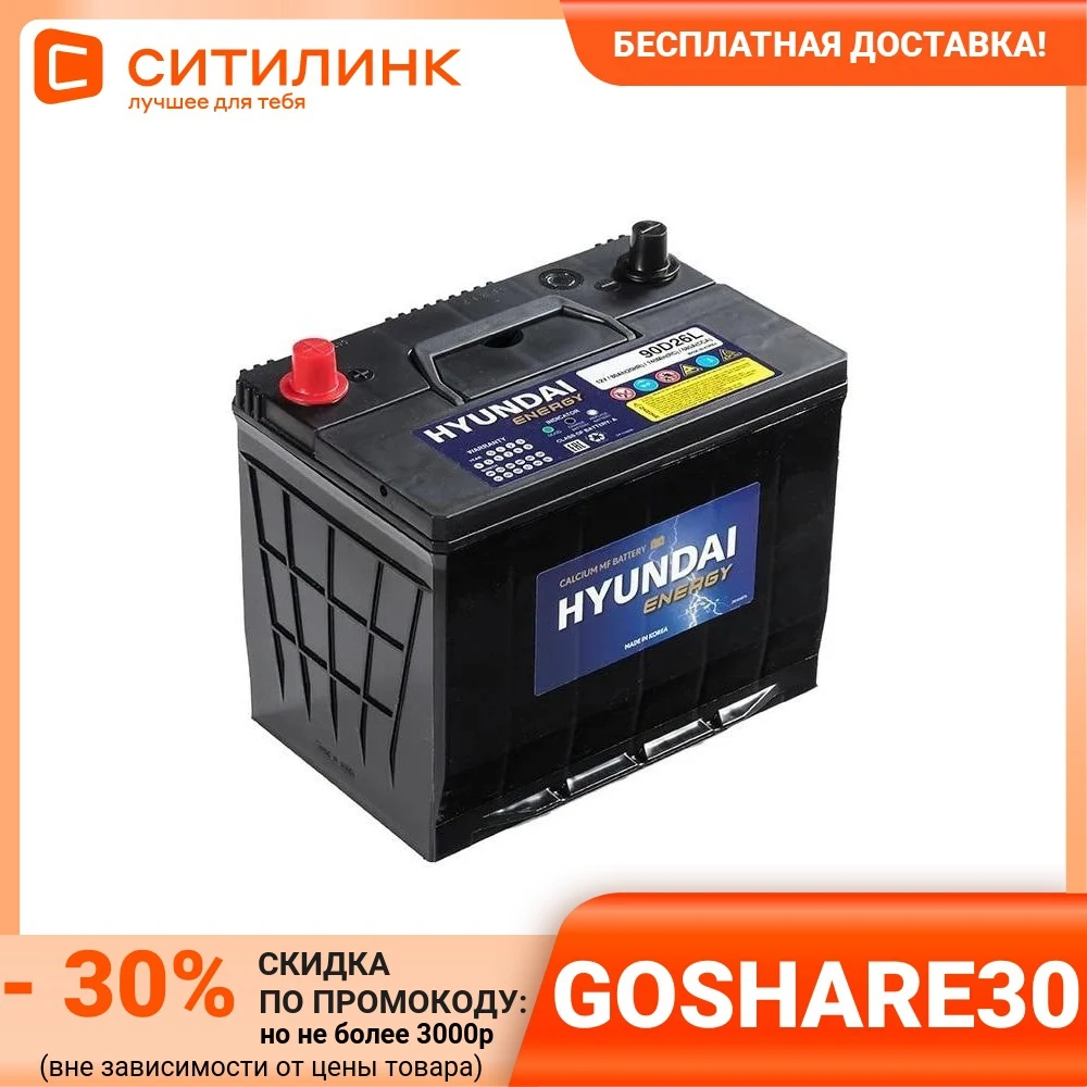  Аккумулятор автомобильный HYUNDAI CMF 80Ач 680A [90d26l] 