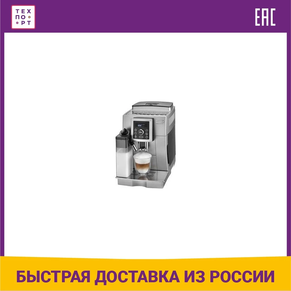 Кофемашина DeLonghi ECAM 23.460.S 1450 автоматическое