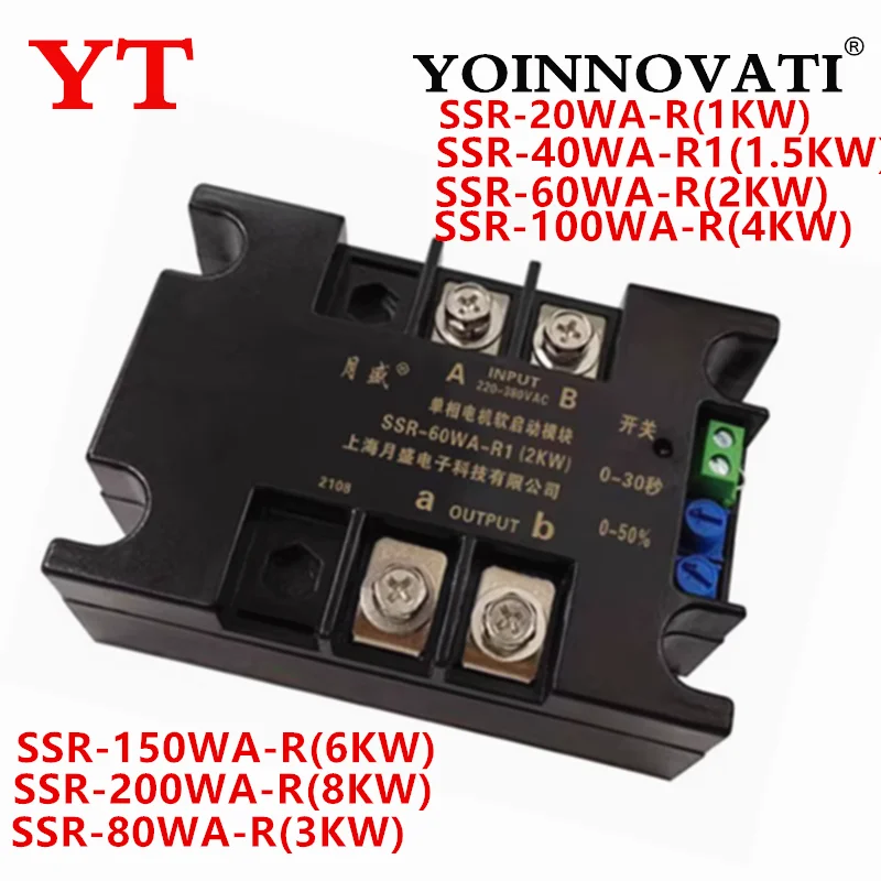 

Модуль плавного пуска для двигателя YOINNOVATI SSR-20WA-R1/SSR-150WA-R2