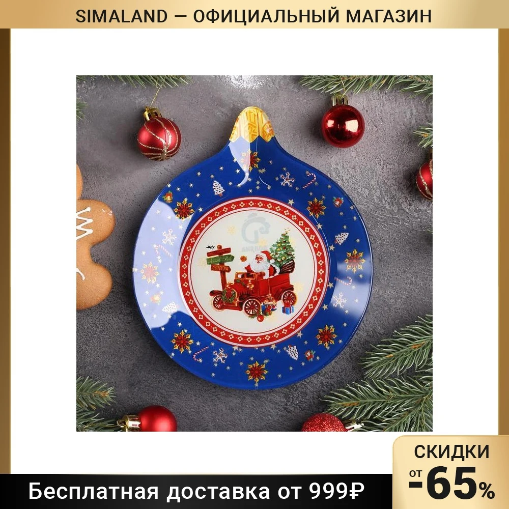 Блюдо сервировочное Ёлочная игрушка. Дед мороз 18×15 2×2 см