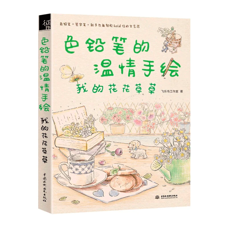 

Chinese Line drawing book Color pencil warmth hand-painted book- My natural notes .Learning paintings for dairy notebooks