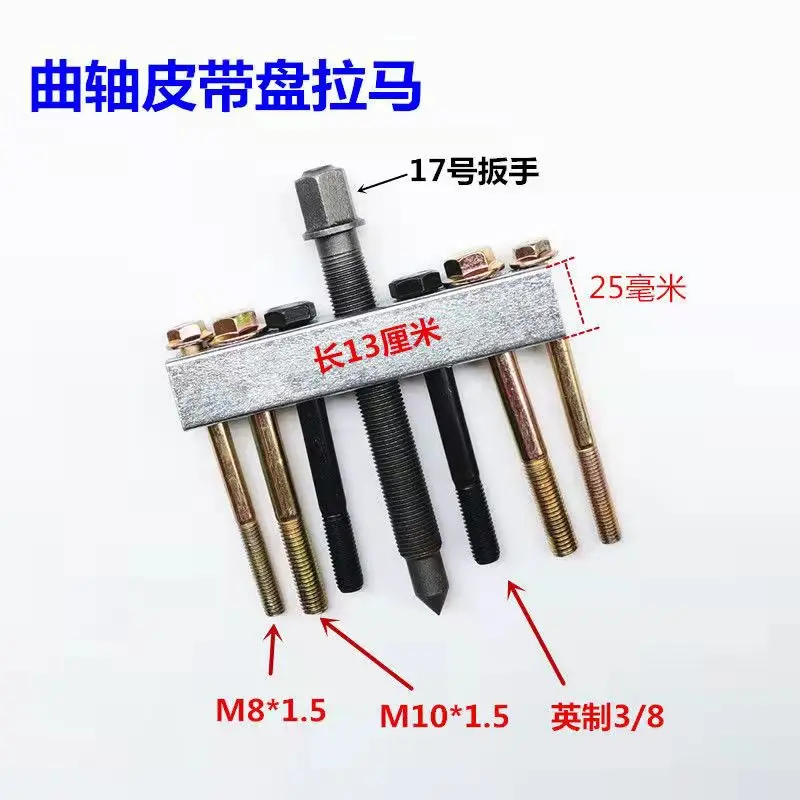 1 комплект приспособление для снятия шкива коленчатого вала