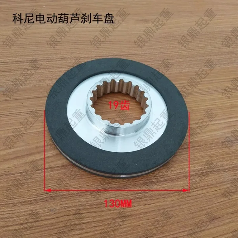 Фото Тормозная колодка для электрического тельфера Koni Gourd SWF Speed Guard Flange NM38740NR2 №1