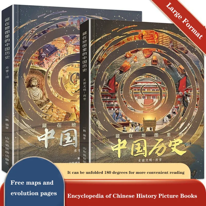 Encyclopedia of Chinese History Picture Book Chinese History Hardbound History Picture Book Geography Popular Science Book