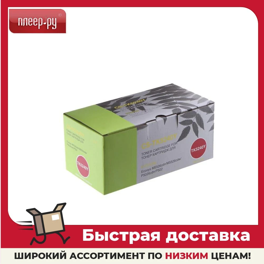 Картридж Cactus CS-TK5240Y Yellow для Kyocera Ecosys M5526cdn/M5526cdw/P5026cdn/P5026cdw |