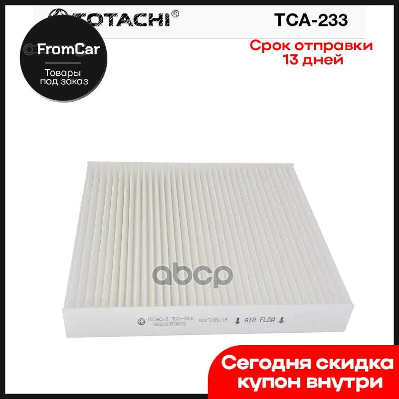 233 808 80291001 21 003 TOTACHI арт. TCA233 |