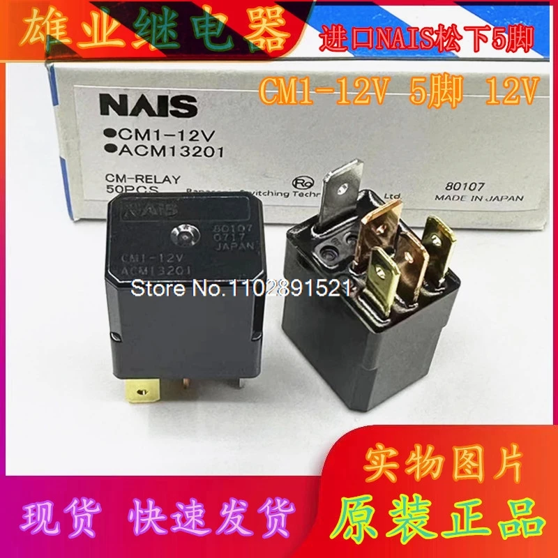 CM1-12V ACM13201 NAIS5 CM1-R-12V