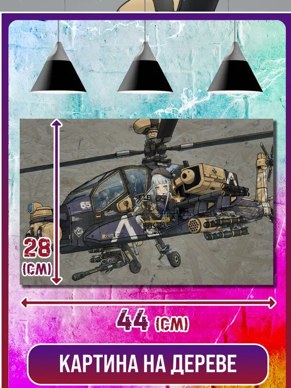 Картина интерьерная на рельефной доске ОСП игра Apache Air Assault (PS Xbox PC Switch) - 9800 |