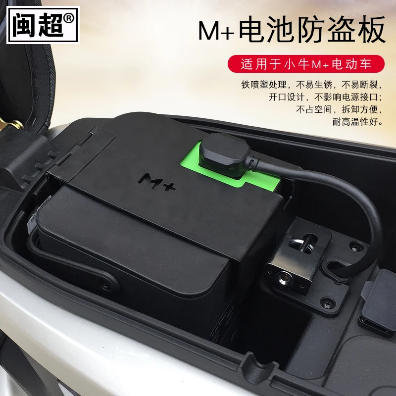 

Niu Scooter Battery Splint Anti-theft Panel With Lock Fit For Niu SCOOTER M+