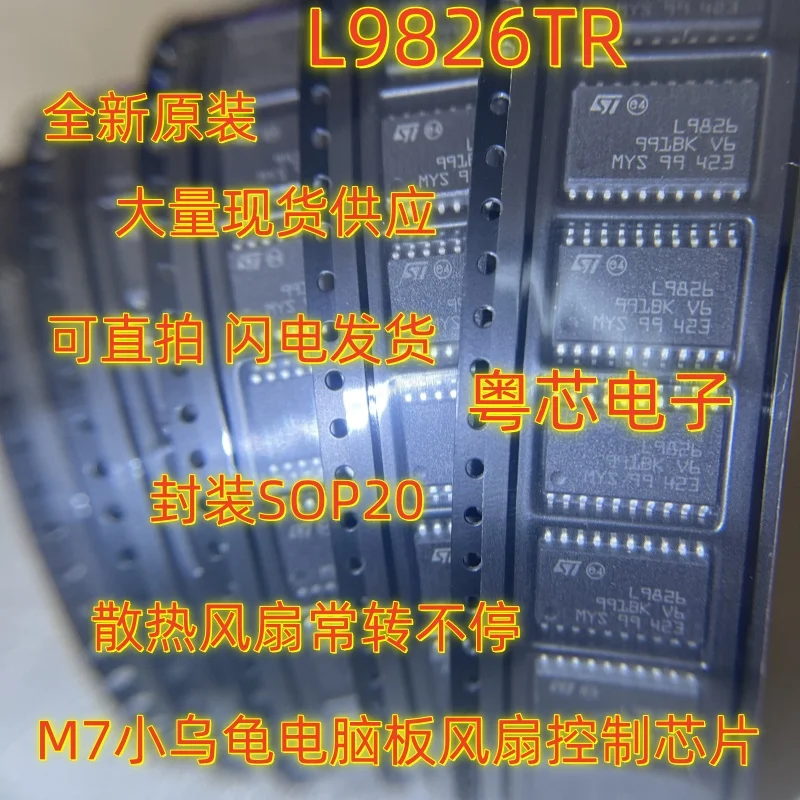 10PCS/100% Brand New Original L9826TR L9826 E-L9826TR SOP20 Chipset Product pres need to be consulted