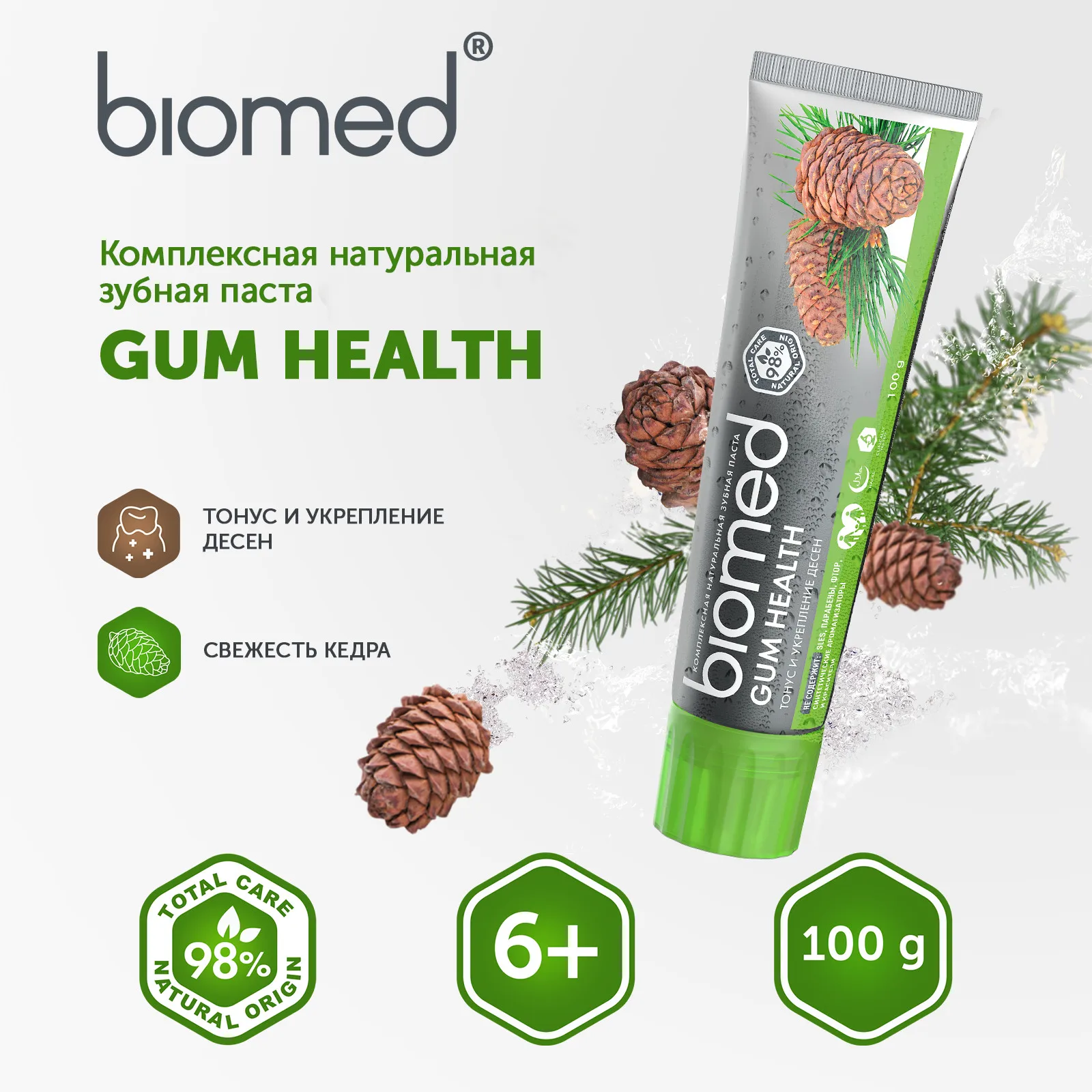 Комплексная зубная паста BIOMED GUM HEALTH 100 г - 3 шт. уход за зубами полости рта.