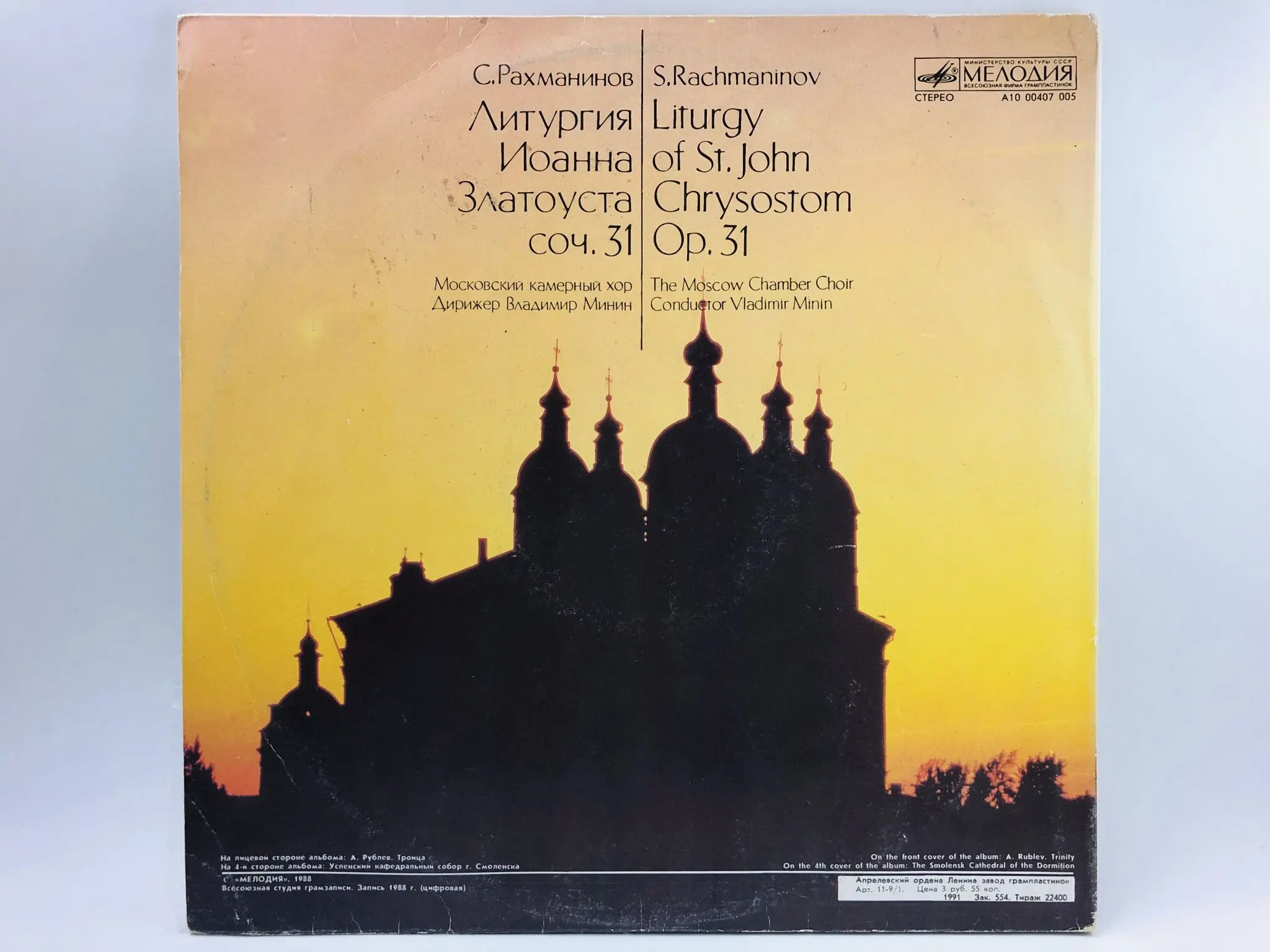 литургия святого иоанна златоуста. литургия рахманинова слушать. литургия рахманинова слушать. иоанна златоуста рахманинов. иоанна златоуста 1995 смоленск.