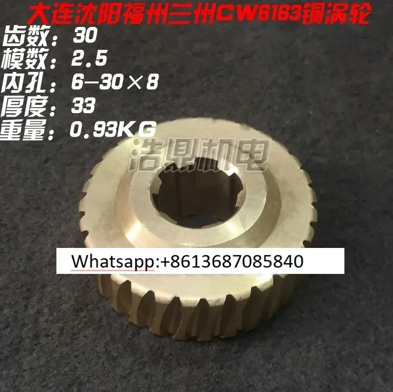 Медный червячный редуктор CW6163 6180 для станков Baoji Dalian Shenyang Lanzhou Tianshui, турбина 6115 (art.: 3920dc8a9fc8d) - 3920dc8a9fc8d