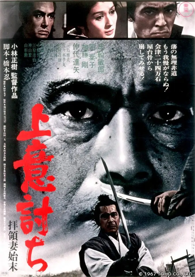 

Movie Samurai Rebellion 1967 Poster Wall Art Home Decor Painting Calligraph