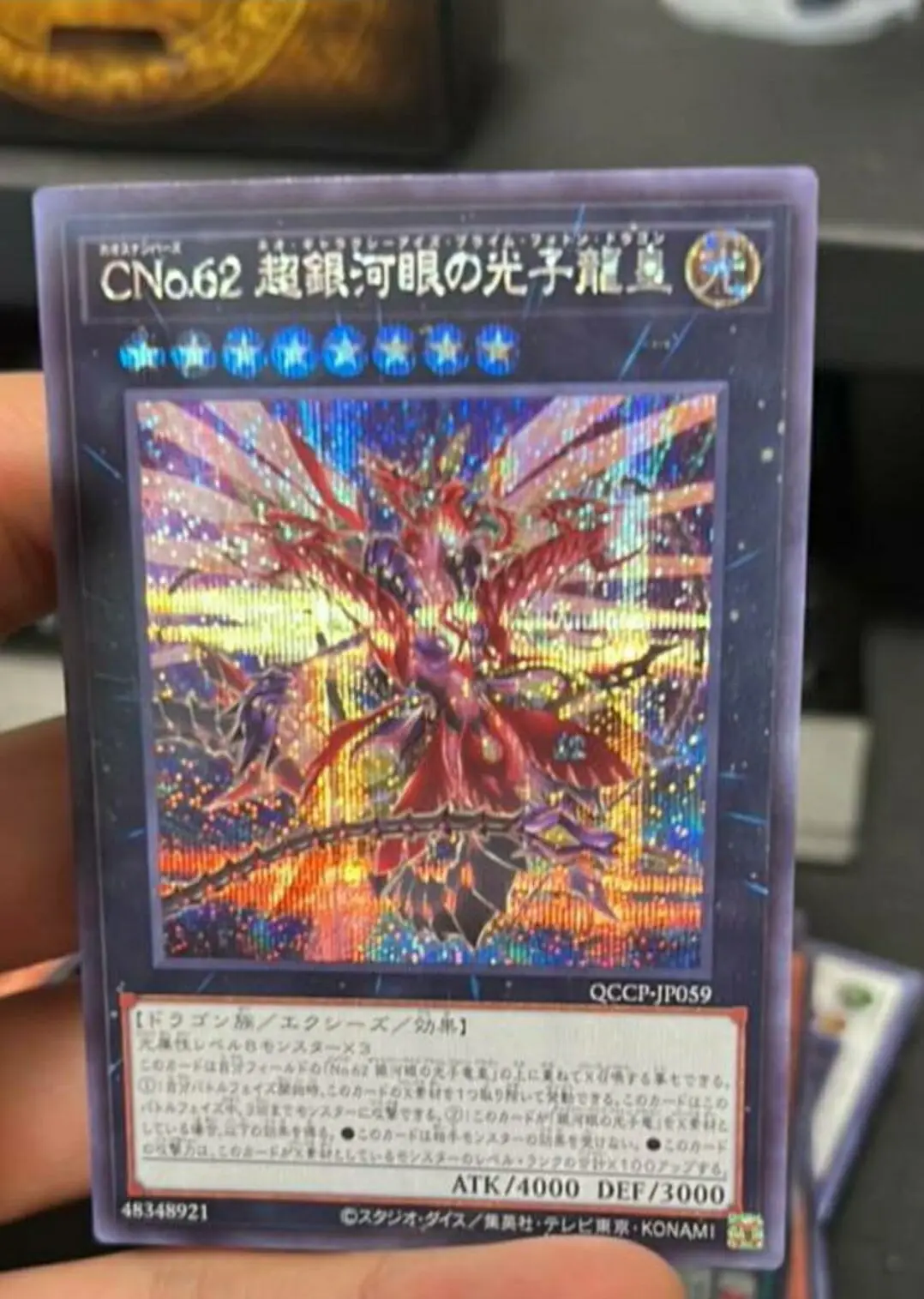 Yugioh Дуэль монстров QCCP-JP059 номер C62: Neo Galaxy-Eyes Prime Photon Dragon Secret редкая японская