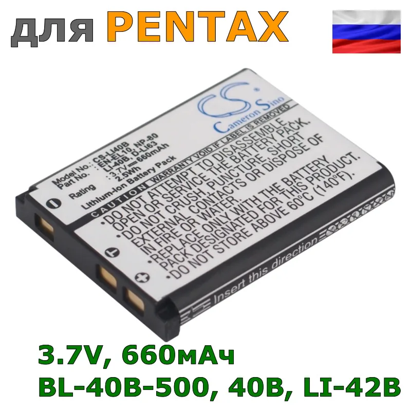 Аккумулятор bl-40b-500 40B en-el10 li-42b li-40b d-li63 np-80 gb-10 02491-0053-00 sl7014 bl-40b для Pentax 660mAh.