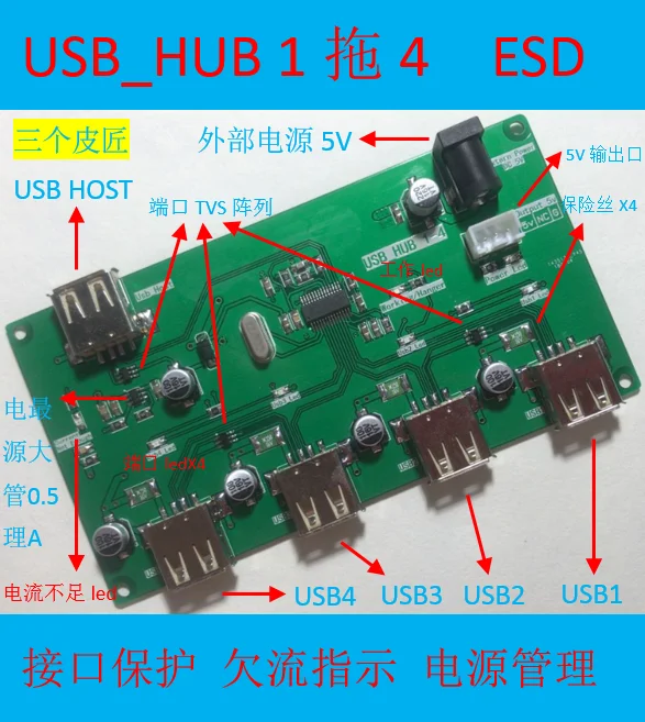 

USB2.0HUB модуль один с четырьмя внешними источниками питания