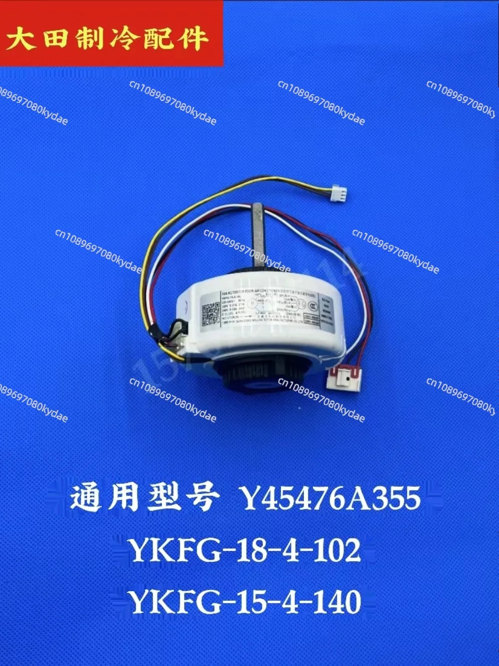 Применимо к внутреннему двигателю кондиционера TCL Y4S476B0113G двигатель ветровой