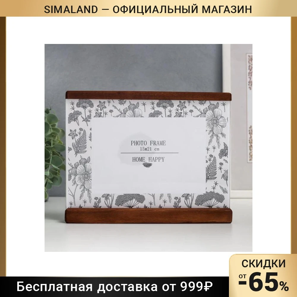 Фоторамка А5 15х21 горизонтальная венге 7455212