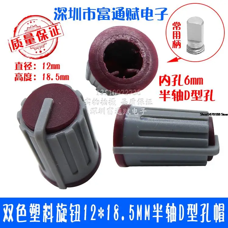 

Two-Color Plastic Knob 12 * 18.5mm Plastic Potentiometer Cap Knob Encoder Hat Semi-Axis D-Type Hole