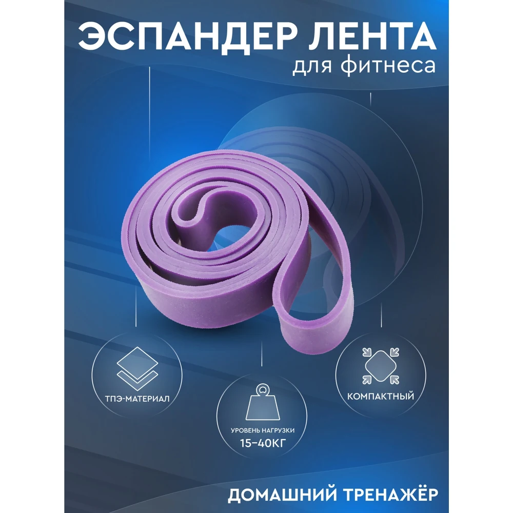 Эспандер Лента ТПЭ длина окружности 208см толщина 4 5мм ширина 32мм |