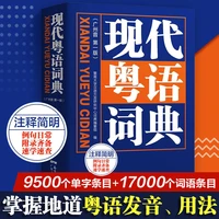 spot modern cantonese dictionary cantonese text material guangzhou dictionary dictionary cantonese cantonese learning book